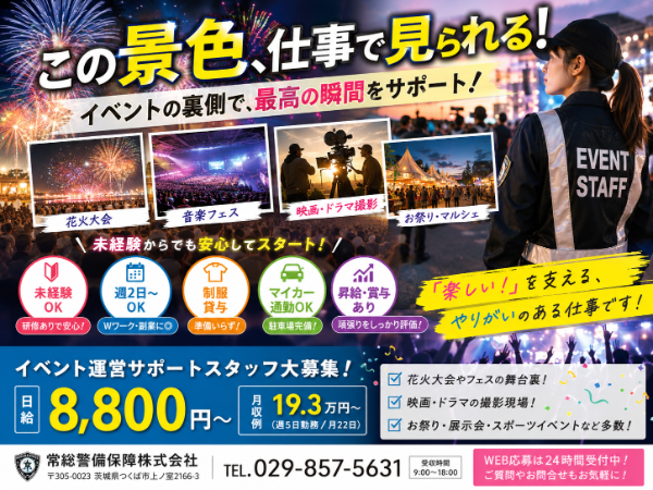 一般のお客様は入れない裏側のお仕事。誰もいない会場が、 満員になる瞬間を見たことがありますか？