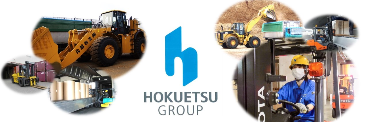 北越物流株式会社