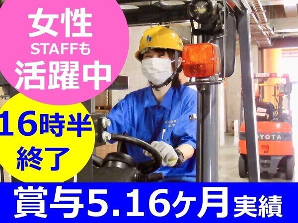 北越物流株式会社 女性スタッフも活躍中/16時半終了の日勤倉庫内作業