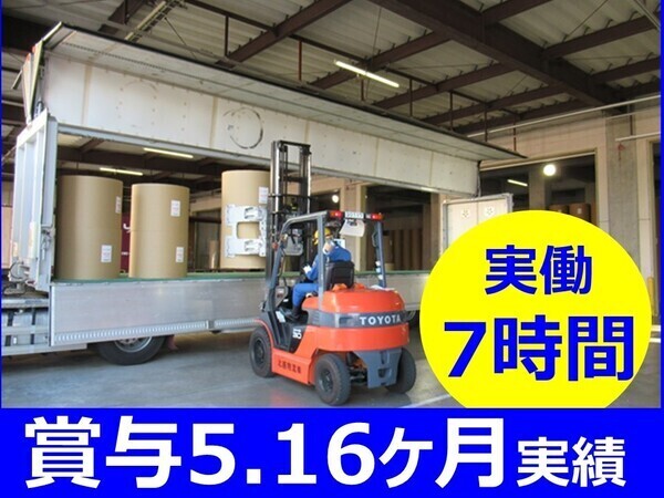 北越物流株式会社 16時半終了実働7時間の日勤倉庫内作業