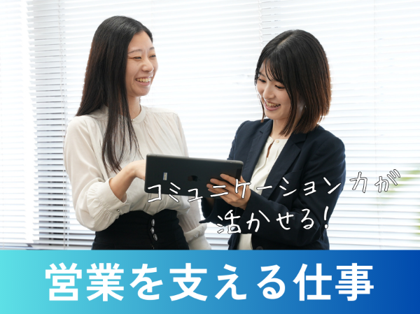 クライアントサクセス／あなたの提案とサポートが 企業の採用成功へと導くカギに