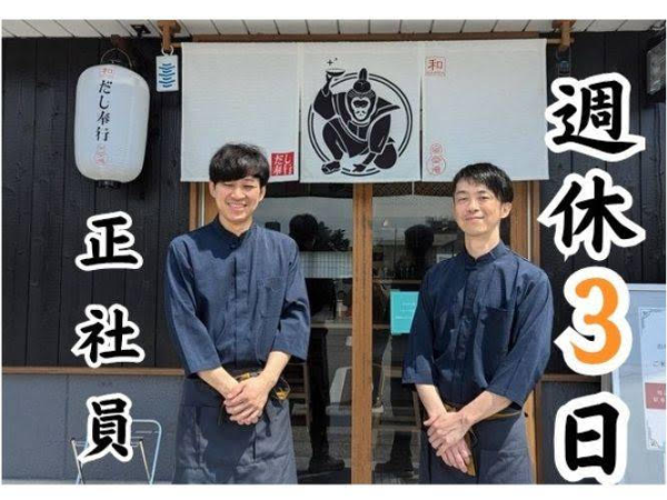  年間休日156日以上/週休3日/正社員/らーめん専門店の店舗スタッフ