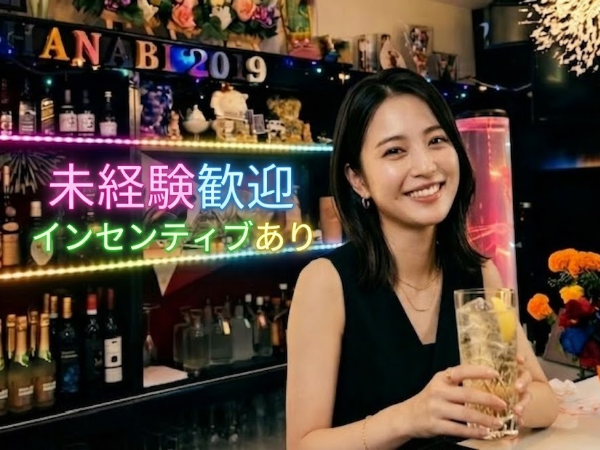 お酒が飲めなくても大丈夫｜ママもスタッフも温かい、未経験さんにも優しいお店｜頑張りを100％還元