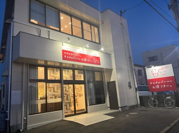 保育士・教員免許を活かす放課後等デイサービスの児童指導員