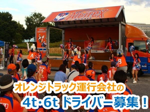 新潟流通運輸有限会社