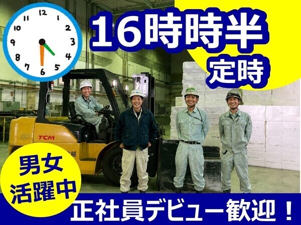 株式会社テクノ北越/日勤・残業少なめ・資格取得支援あり