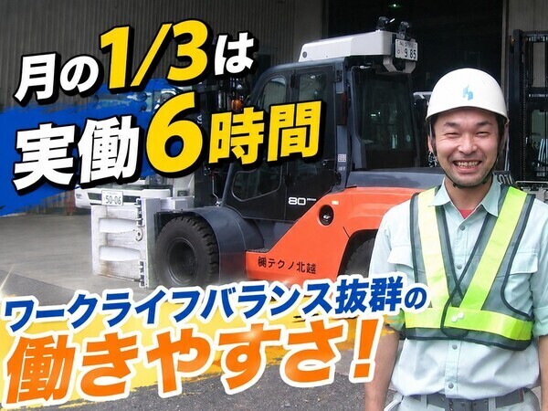 株式会社テクノ北越 東証プライム市場上場 北越コーポレーションのグループ企業s