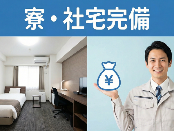 半導体装置経験ある方急募!寮完備!血液測定・判断・検査