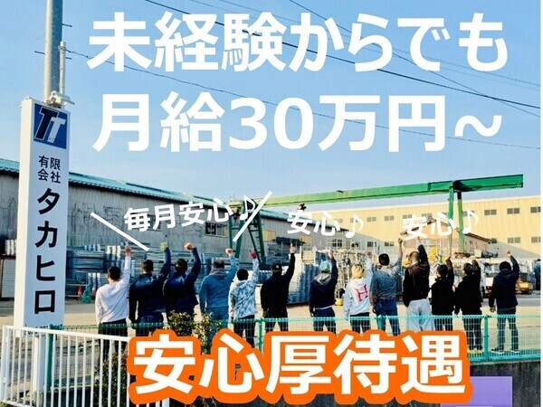 有限会社タカヒロ