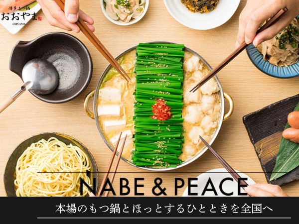 【博多もつ鍋 おおやま 博多1番街】賞与年2回！毎年必ず昇給！福利厚生も充実！大人気店で働きませんか？