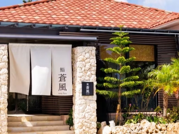 【宮古島シギラリゾート】\南国リゾートの寿司職人に!/《寿司「鮨 蒼風」寿司職人・副料理長~調理一般職》募集!★引越し費用会社負担額:単身上限25万円★その他福利厚生も充実!