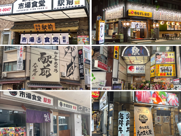 【わら焼きと寿司 駅前 六甲道店】海鮮居酒屋の店舗運営スタッフ募集！経験者は前職給与保証あります！成長意欲のある方が活躍できる会社！！