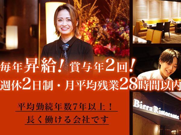 【蕎麦人 〜jin〜】従業員定着率80%！高い理由は成長し続ける企業力と働きやすさ！昇給あり＆賞与年2回・研修や学べる環境も充実◎やりがいも収入もどちらも手に入る職場