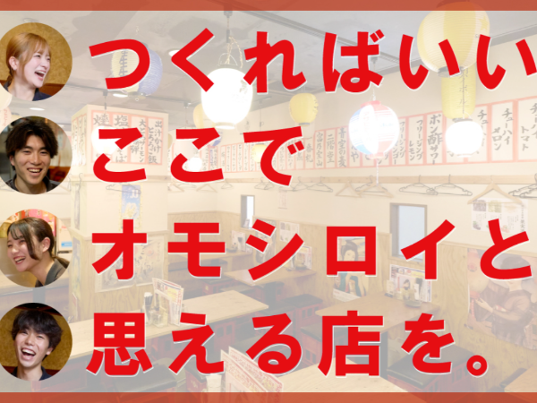 【大衆酒場 マルキ 岡山駅前店】未経験からスタートしたスタッフも多数！岡山の大人気居酒屋で一緒に働きませんか？