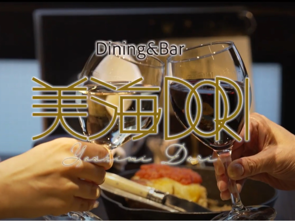 【沖縄・那覇市】おしゃれなダイニングバーの《サービス・ホールスタッフ》募集！★落ち着いた雰囲気の隠れ家的なお店で、あなたの経験や明るい性格を活かしませんか♪♪