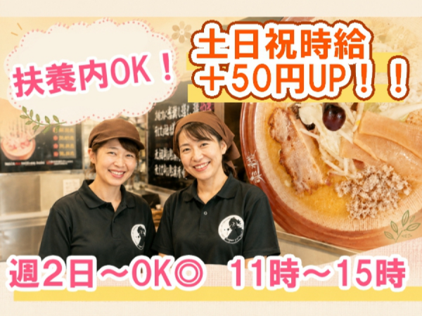 元祖新潟濃厚味噌　東横　リバーサイド千秋店　しゅふさん活躍中！