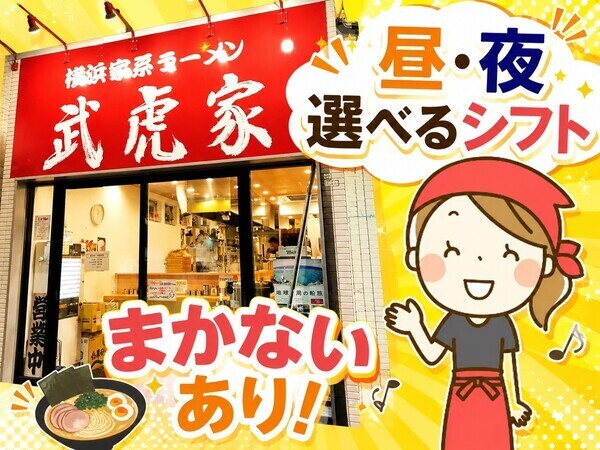 武虎家 尾山台店／しゅふさん・学生さん活躍中！