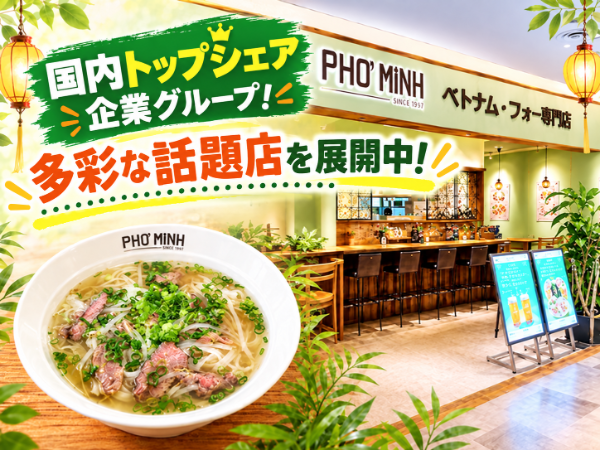 フォー専門店　PHO’ MINH（フォーミン）CoCoLo新潟駅店／未経験可／経験者優遇