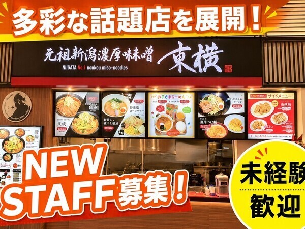 株式会社TANEYA　長岡小千谷地区勤務／未経験可／経験者優遇／店長候補