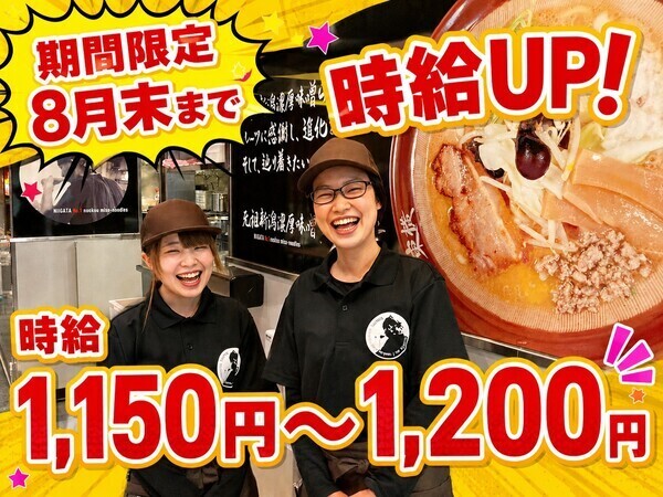 元祖新潟濃厚味噌 東横 リバーサイド千秋店 夏限定★時給UP中!