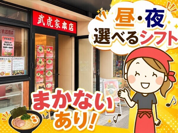 武虎家 西小山店／しゅふさん・学生さん活躍中！