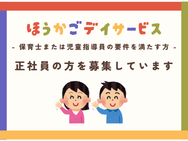 保育士または児童指導員の要件を満たす方必見のお仕事！