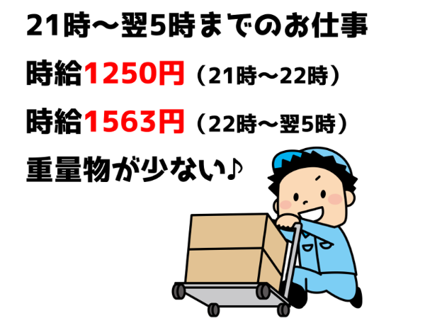 退職金制度あり／倉庫内の仕分けスタッフさん