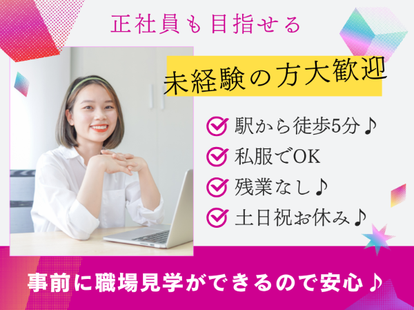 自社商品のお問い合わせコールセンタースタッフ