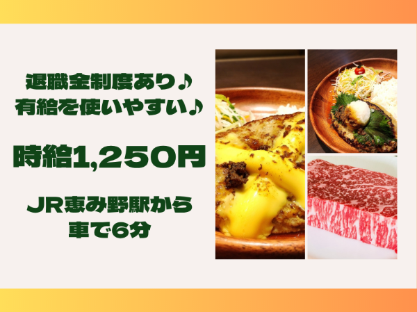 ハンバーグを作るお仕事！未経験歓迎／髪色自由／退職金制度あり