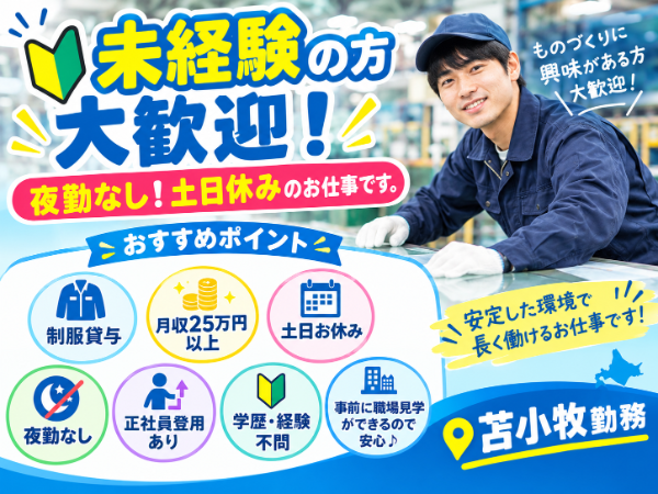 未経験歓迎！窓ガラスの製造