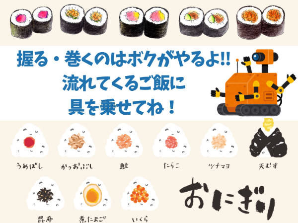 未経験歓迎！おにぎり・お寿司を作るお仕事