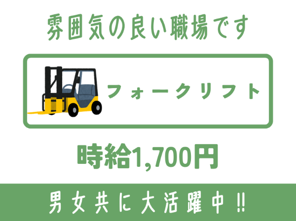 未経験歓迎！退職金制度あり！肥料工場のフォークリフトオペレーター