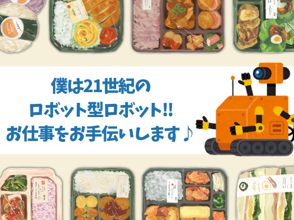 未経験歓迎！お弁当・おかず調理のお仕事