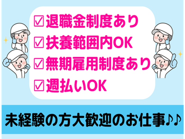 未経験の方歓迎/学歴不問/職歴不問/自社送迎有り