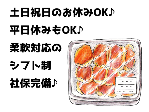 お休みの希望がほぼ100％叶います／重たい物なし／クリーンで快適な職場環境