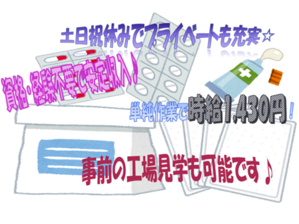 高収入/土・日・祝休/学歴不問/職歴不問/未経験の方大歓迎