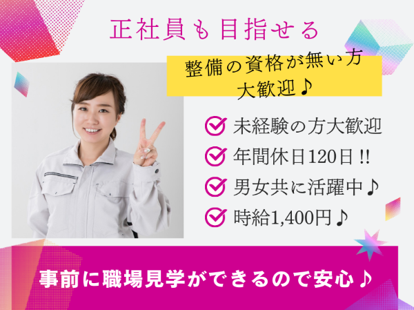 未経験歓迎・退職金制度あり！大型特殊車両の整備補助