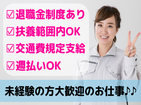 未経験の方歓迎/高時給/プライベートも充実/様々な年齢の方が活躍中