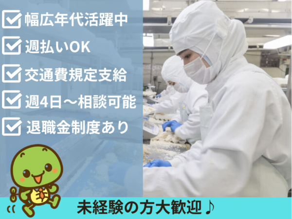 学歴不問／職歴不問／送迎ばすあり