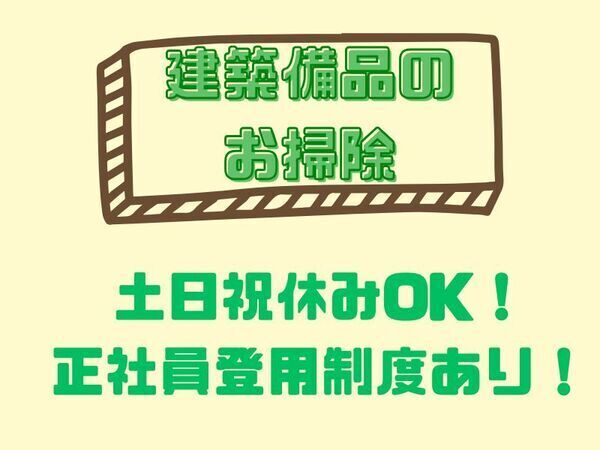 扶養範囲内OK！備品の検品・クリーニングのお仕事