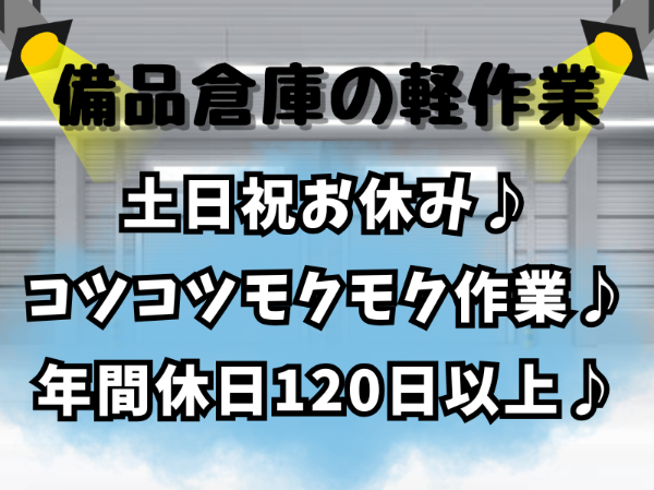 未経験歓迎！色々な小型機械の検品・クリーニングのお仕事
