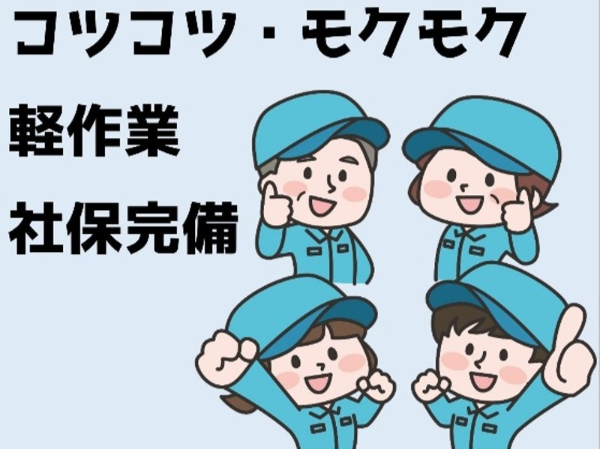 未経験の方歓迎/学歴不問/職歴不問/8月上旬～9月上旬