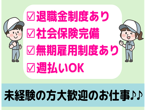 未経験の方歓迎/学歴不問/職歴不問