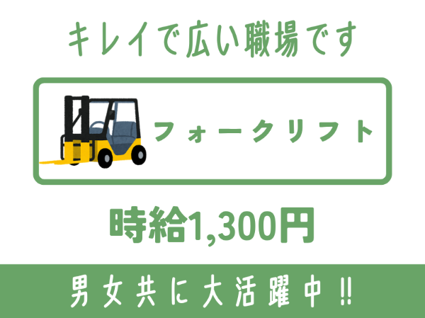 男女共にご活躍中！物流倉庫のフォークリフトオペレーター