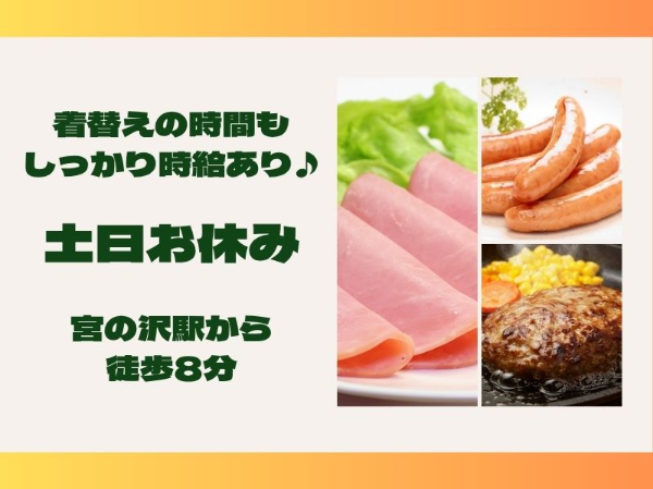 着替えの時間もしっかり時給！食品の製造・検品のお仕事