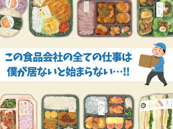 未経験歓迎！シンプル作業！食品会社の倉庫内作業