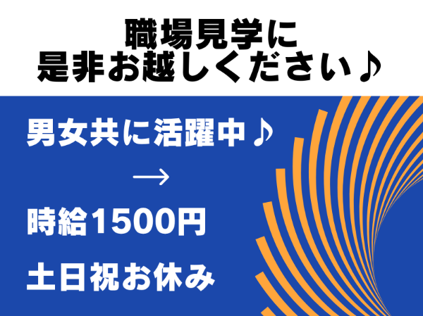 未経験歓迎！「電波吸収体」と呼ばれる特別な製品を作っています！