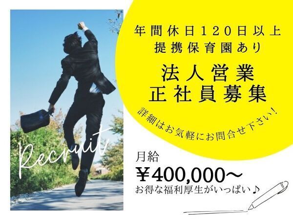 格安の社宅あり／提携保育園あり／お得な福利厚生がいっぱい／賞与あり