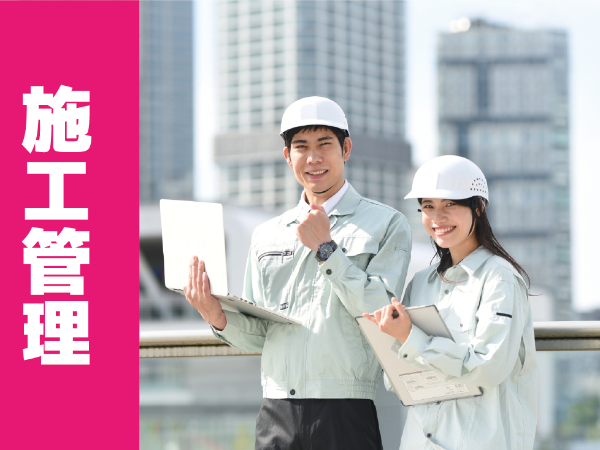 【技術職】業界未経験歓迎!充実した研修で安心施工作業