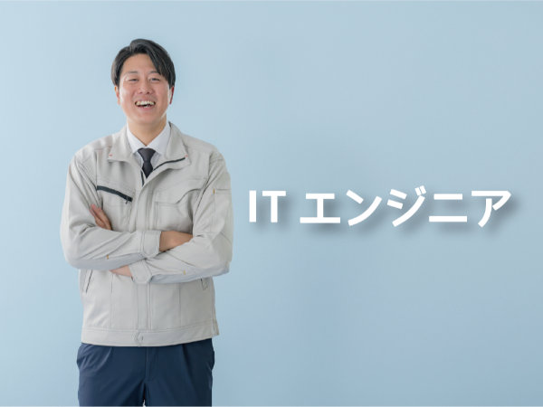 若手歓迎！組込みソフトウェア開発業務